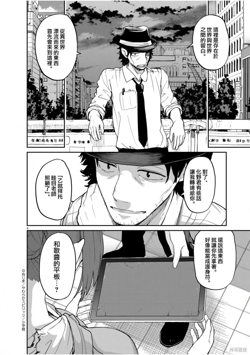 第42话 第4页
