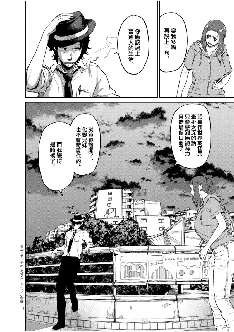 第42话 第6页