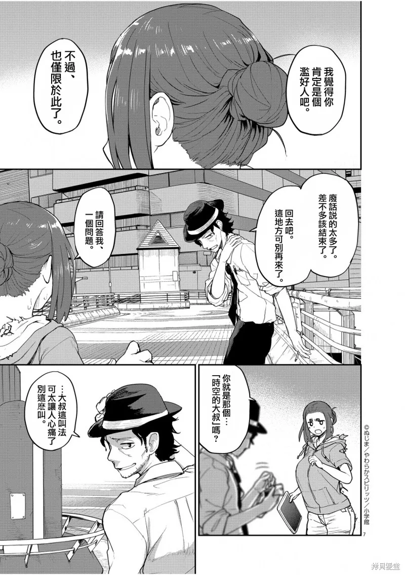 第42话 第7页