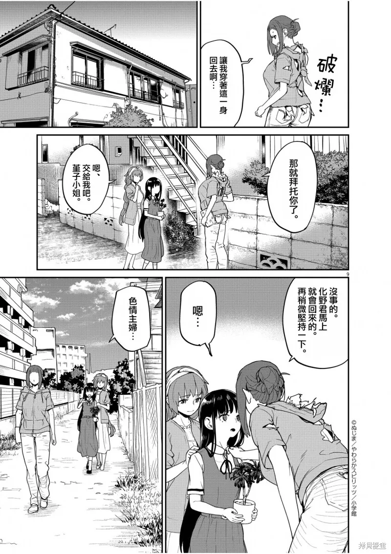 第42话 第9页