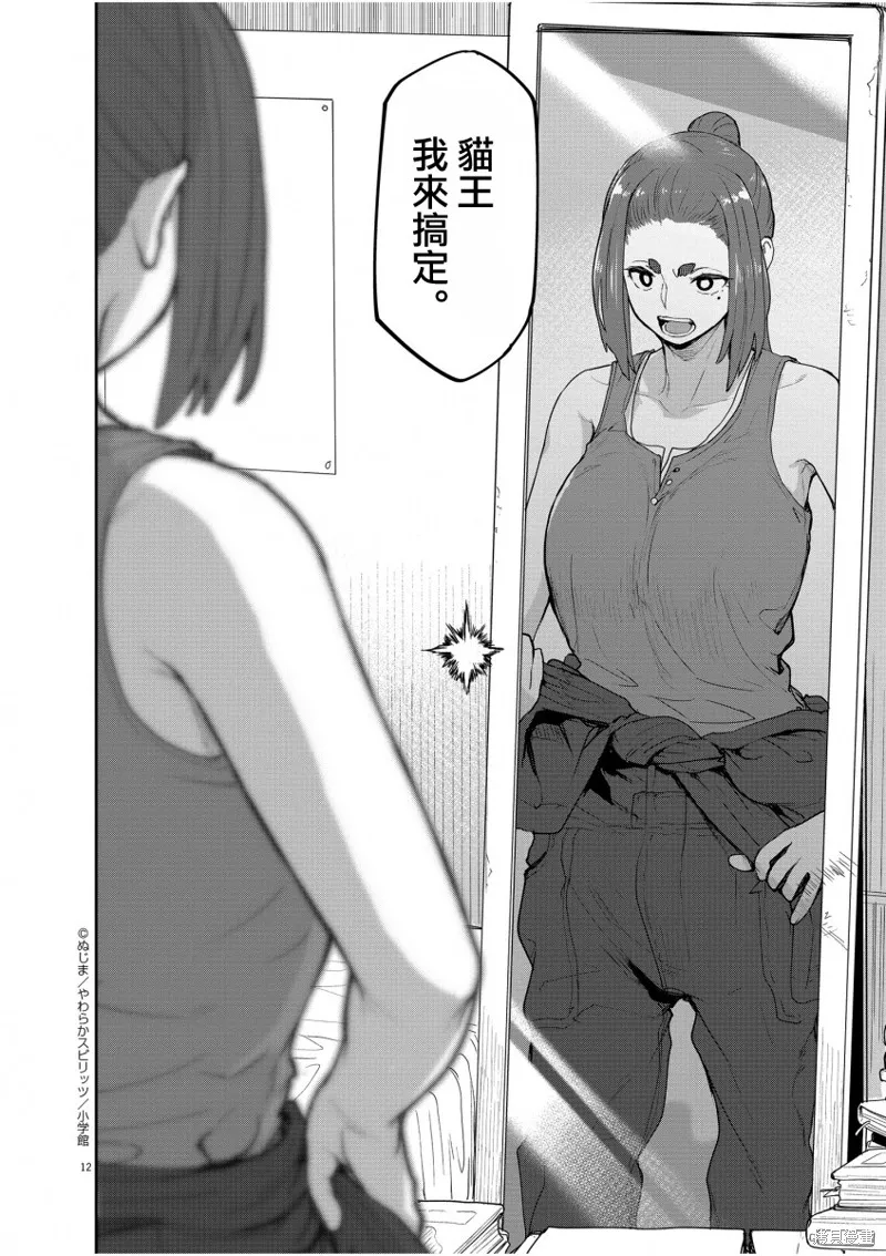 第42话 第12页