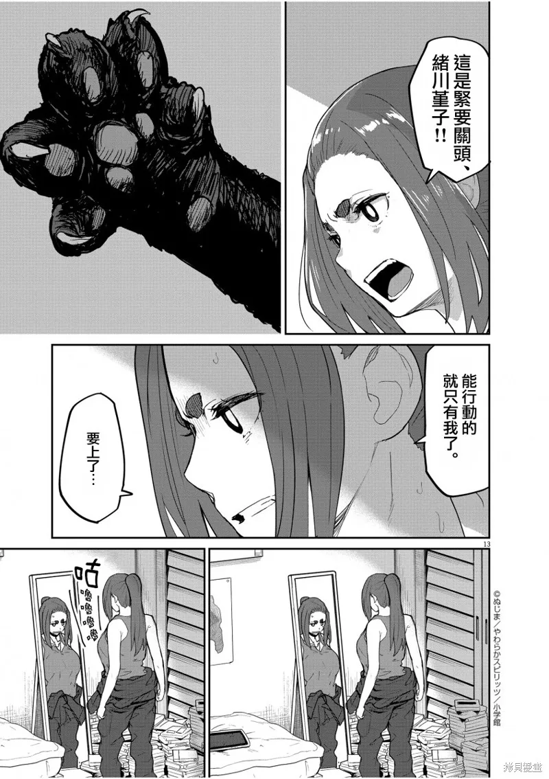 第42话 第13页