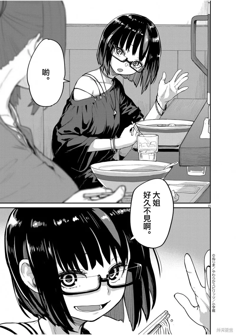 第42话 第15页