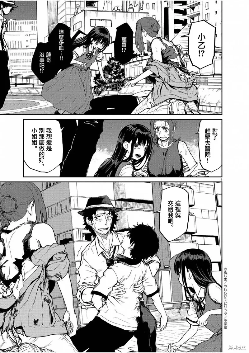 第41话 第3页