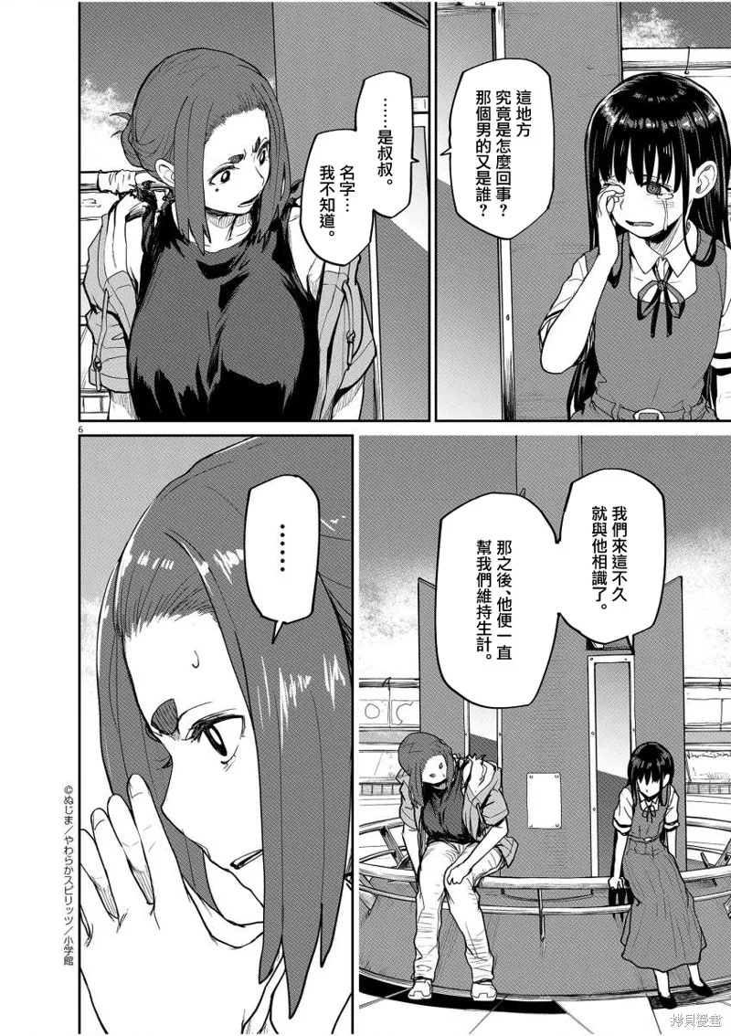 第41话 第6页