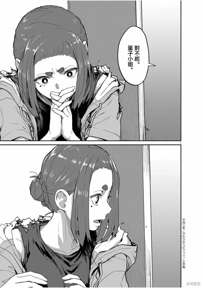 第41话 第7页