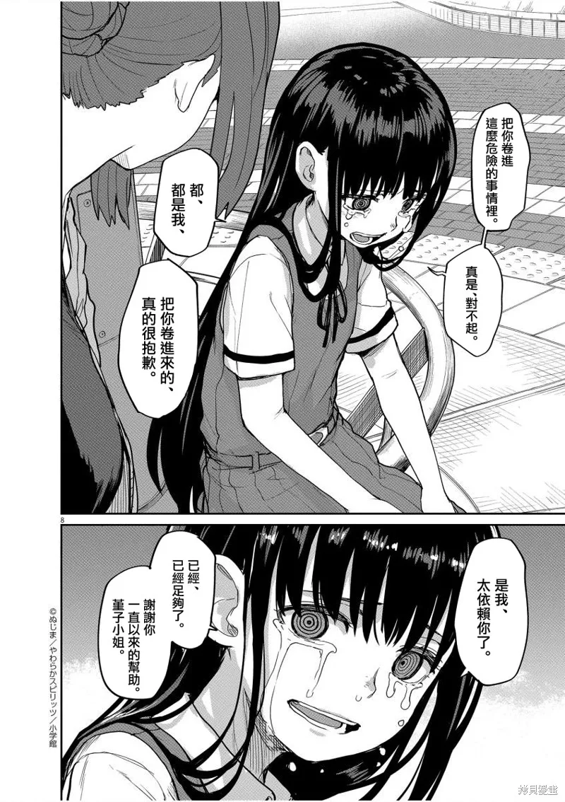 第41话 第8页