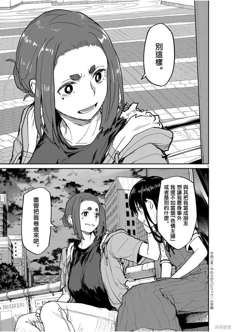 第41话 第9页