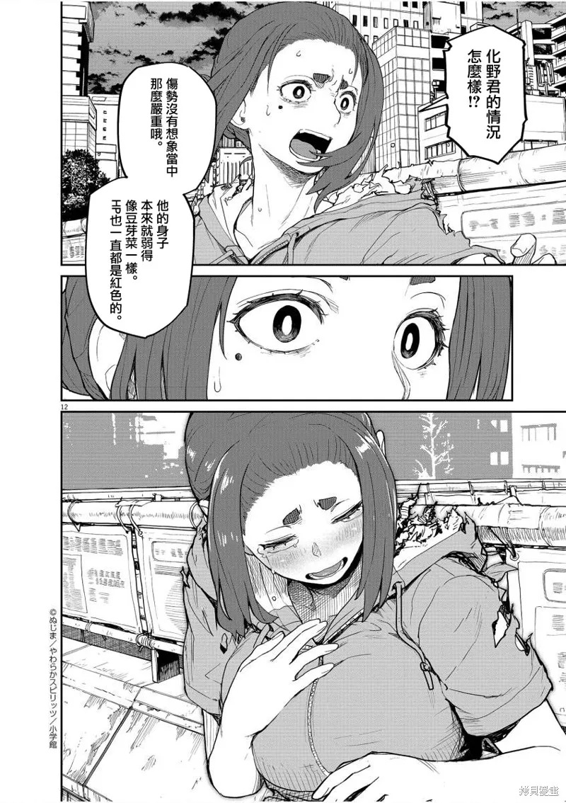 第41话 第12页