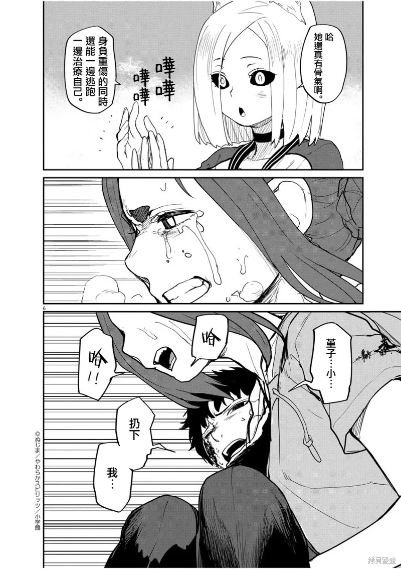 第40话 第6页