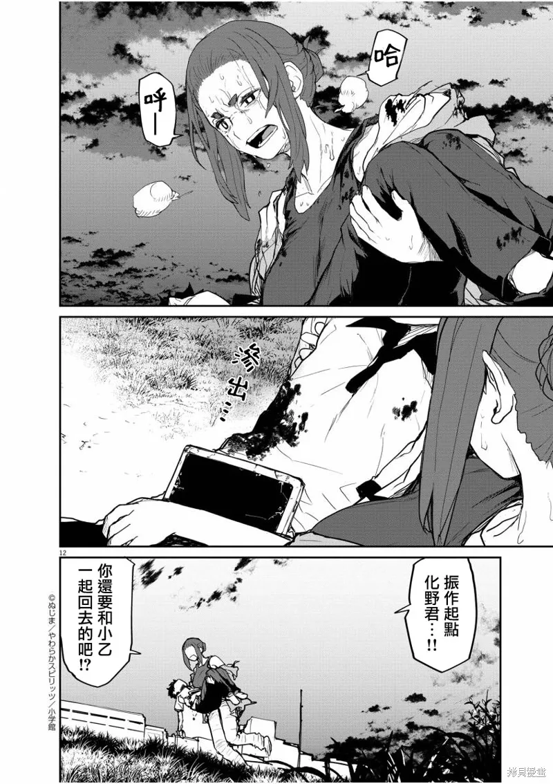 第40话 第12页
