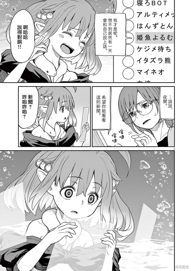 第38话 第3页