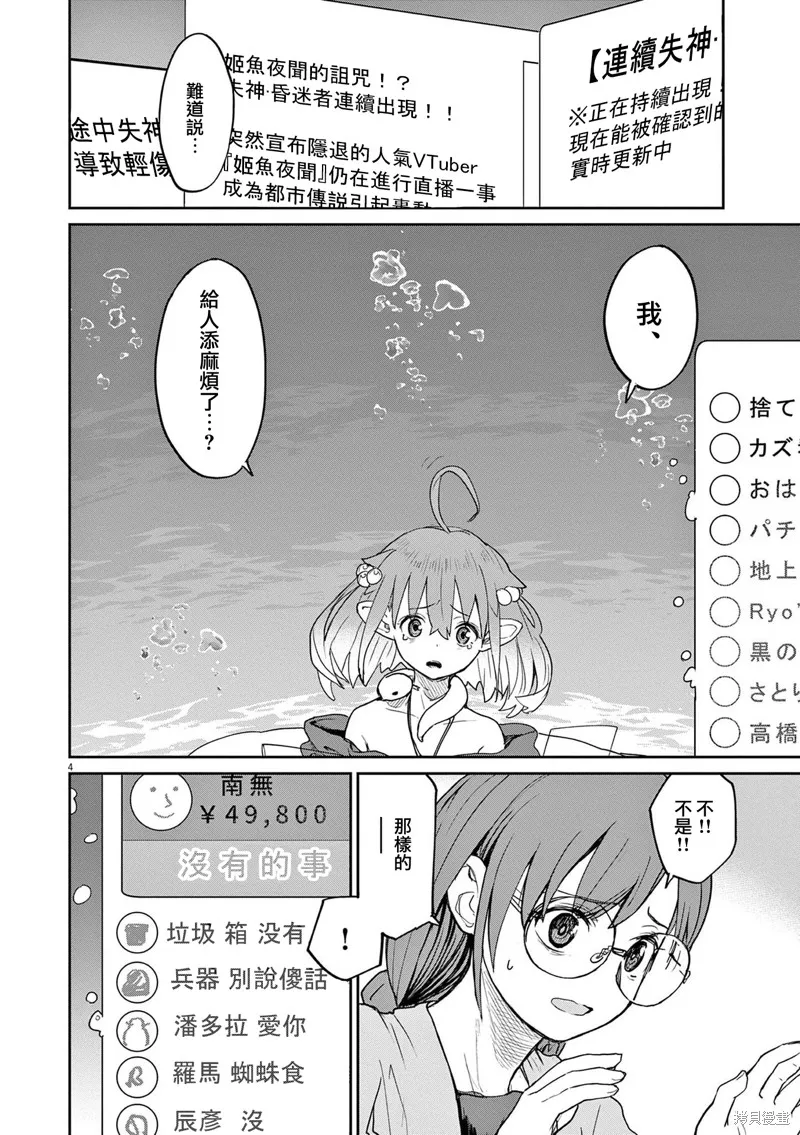 第38话 第4页
