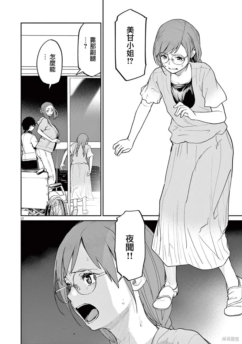 第38话 第10页