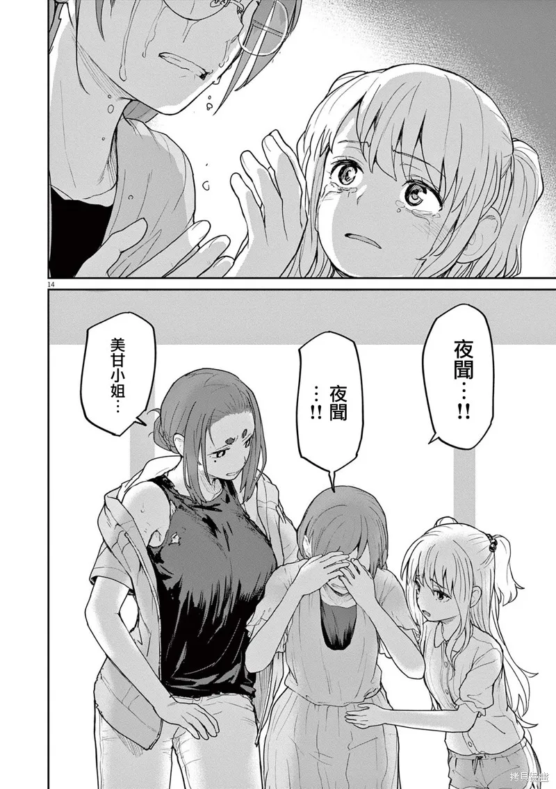 第38话 第12页