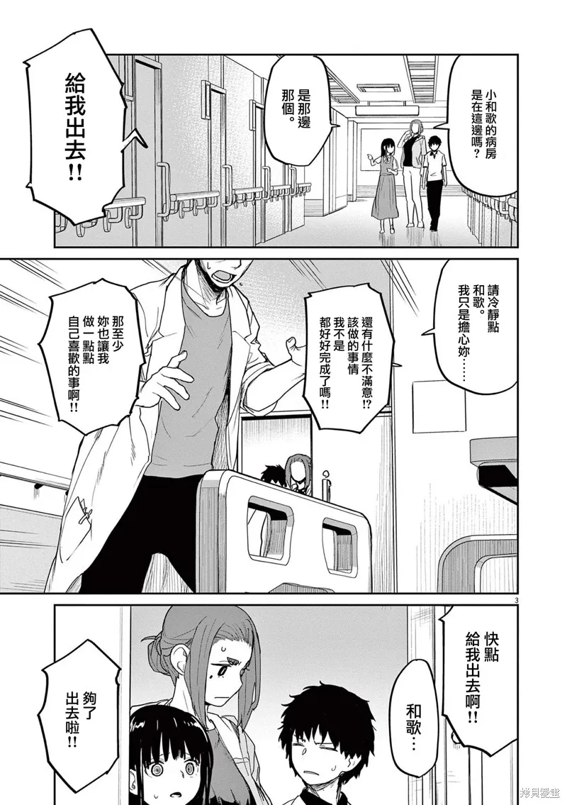第36话 第3页