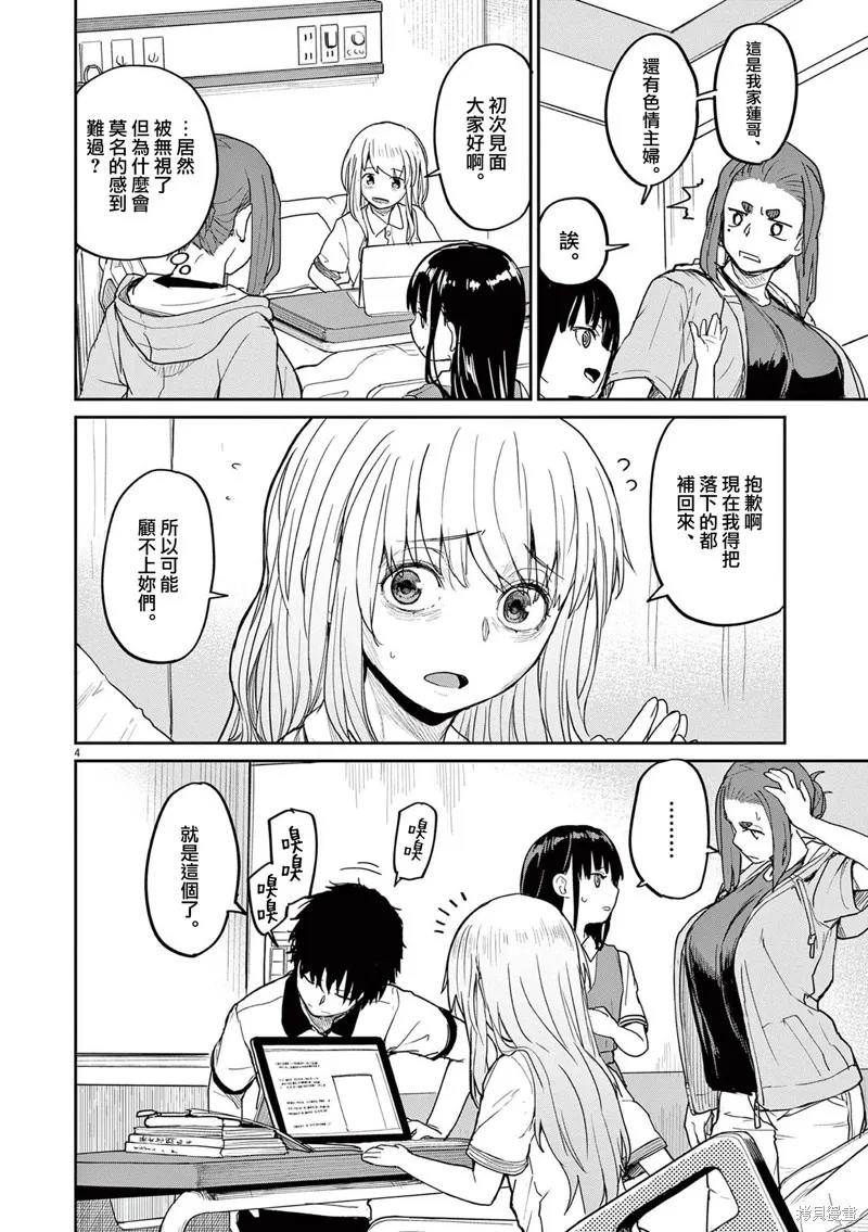 第36话 第4页