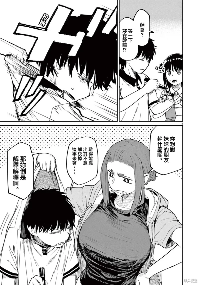 第36话 第5页