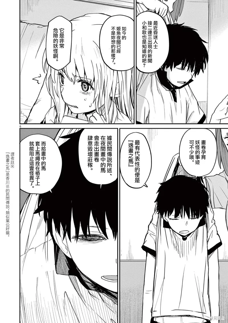第36话 第6页