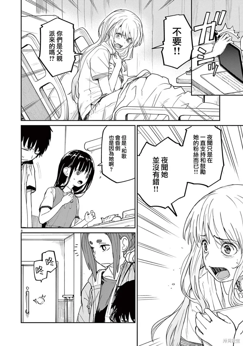 第36话 第8页