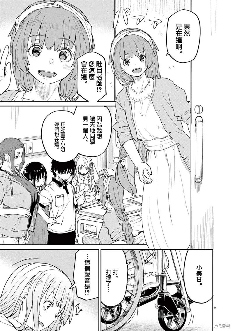 第36话 第9页