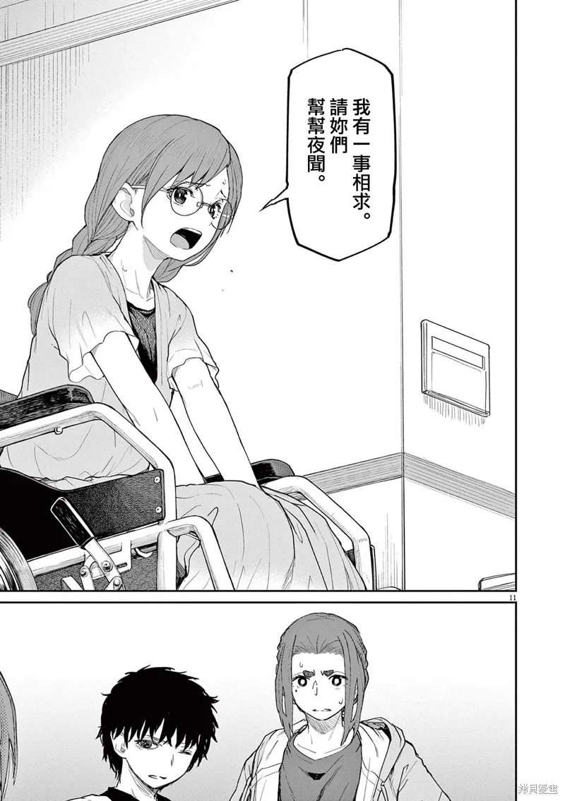 第36话 第11页