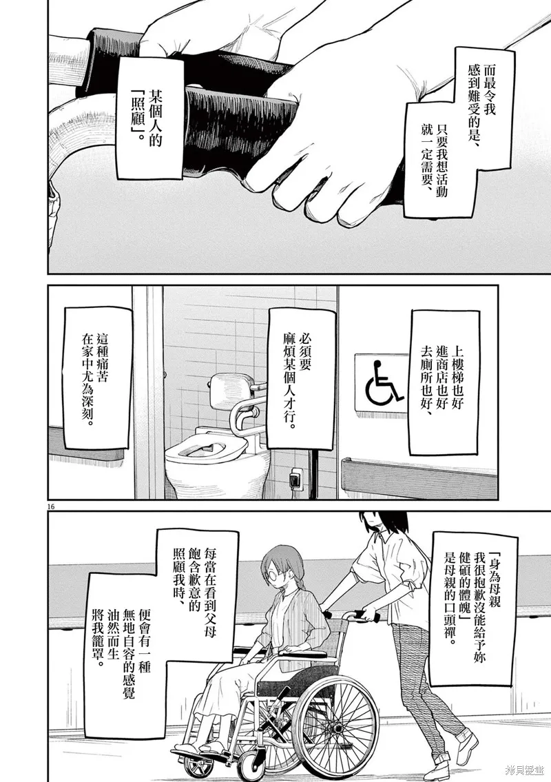 第36话 第16页