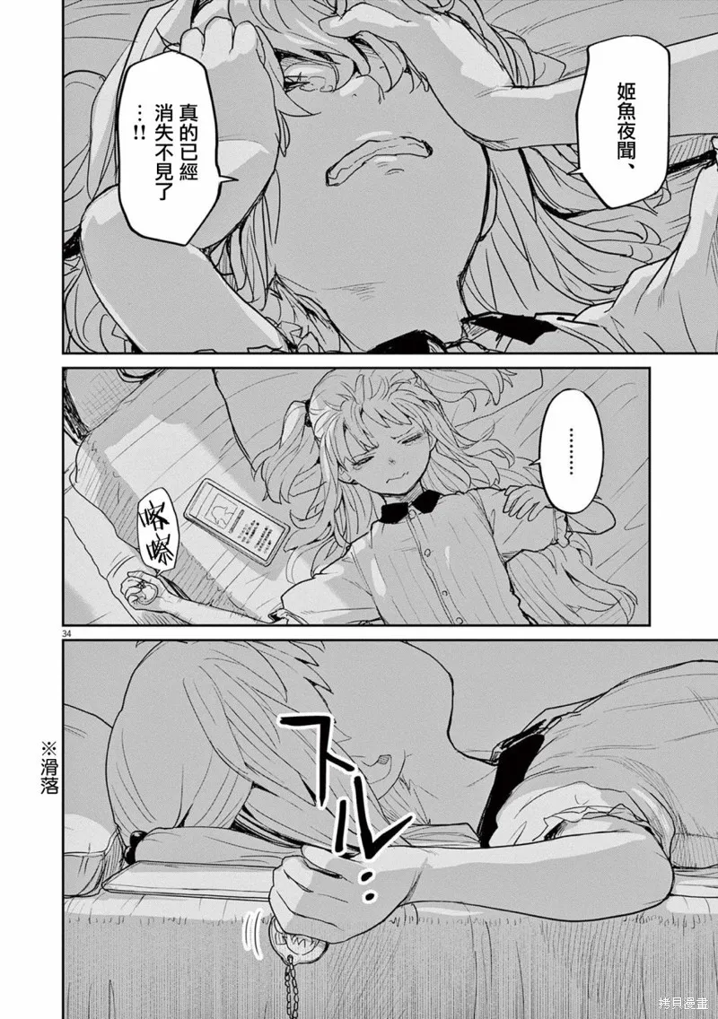 第34话 第16页