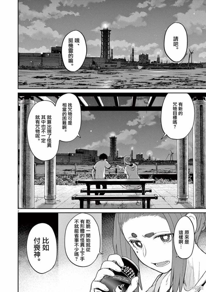第33话 第2页