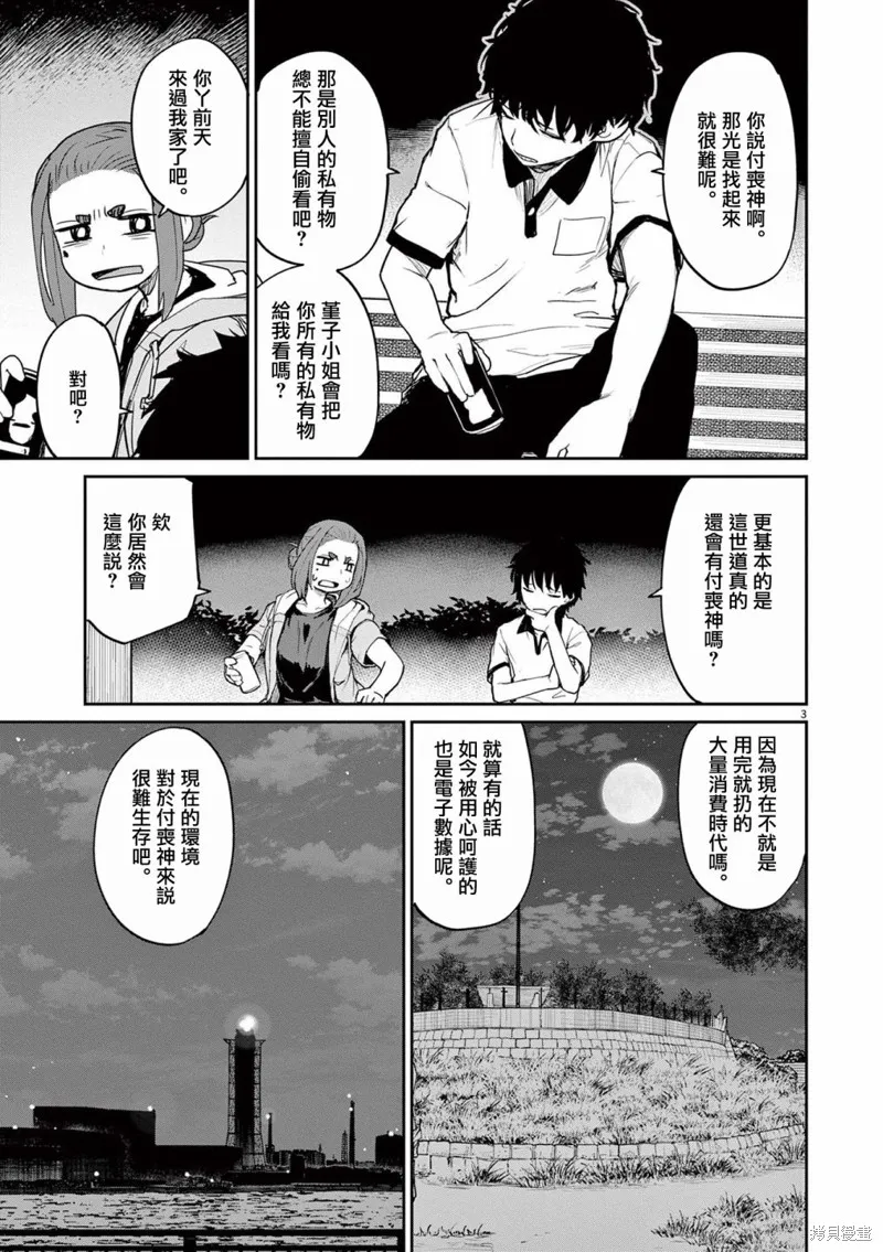 第33话 第3页