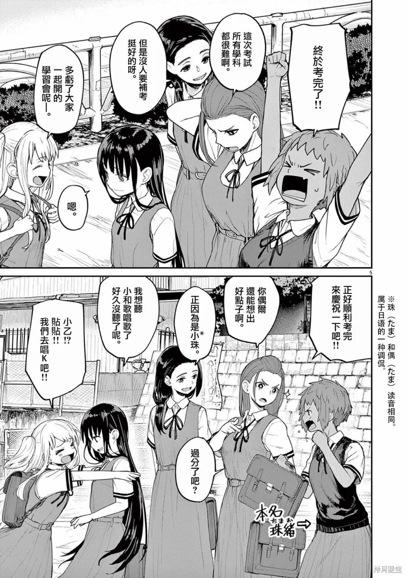 第33话 第5页
