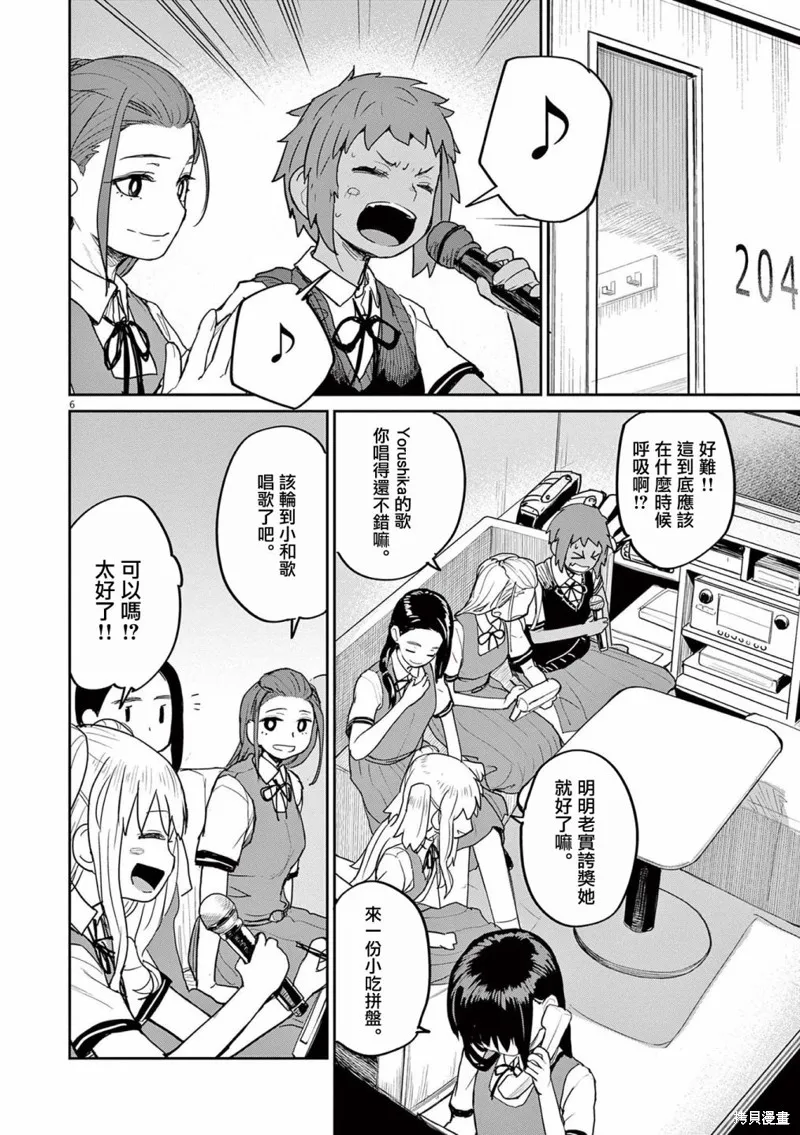 第33话 第6页