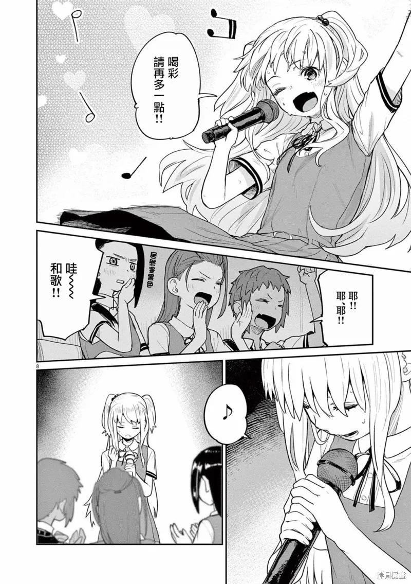 第33话 第8页