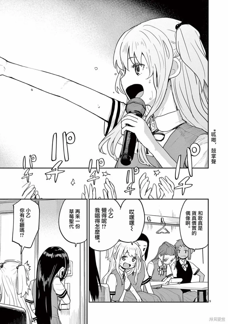 第33话 第9页