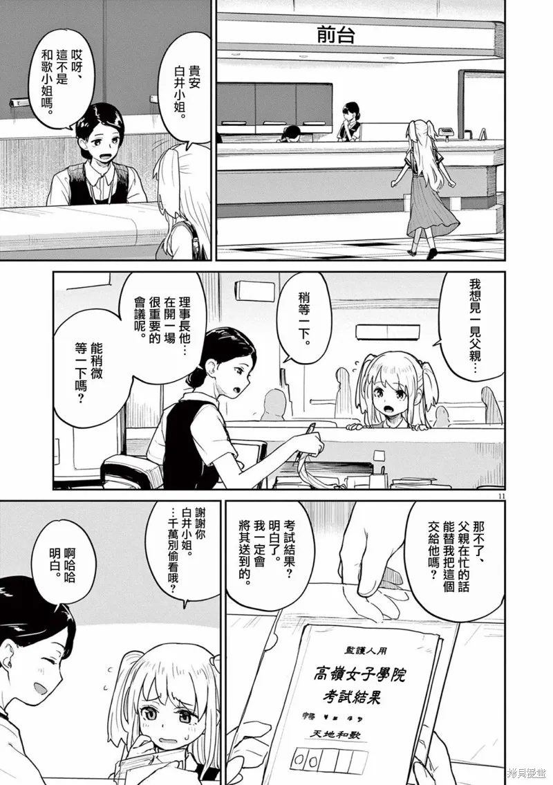 第33话 第11页