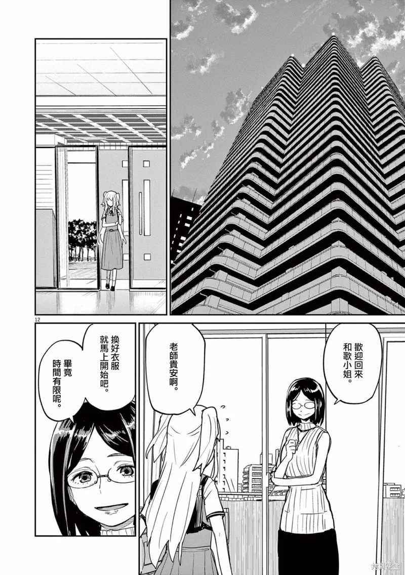 第33话 第12页