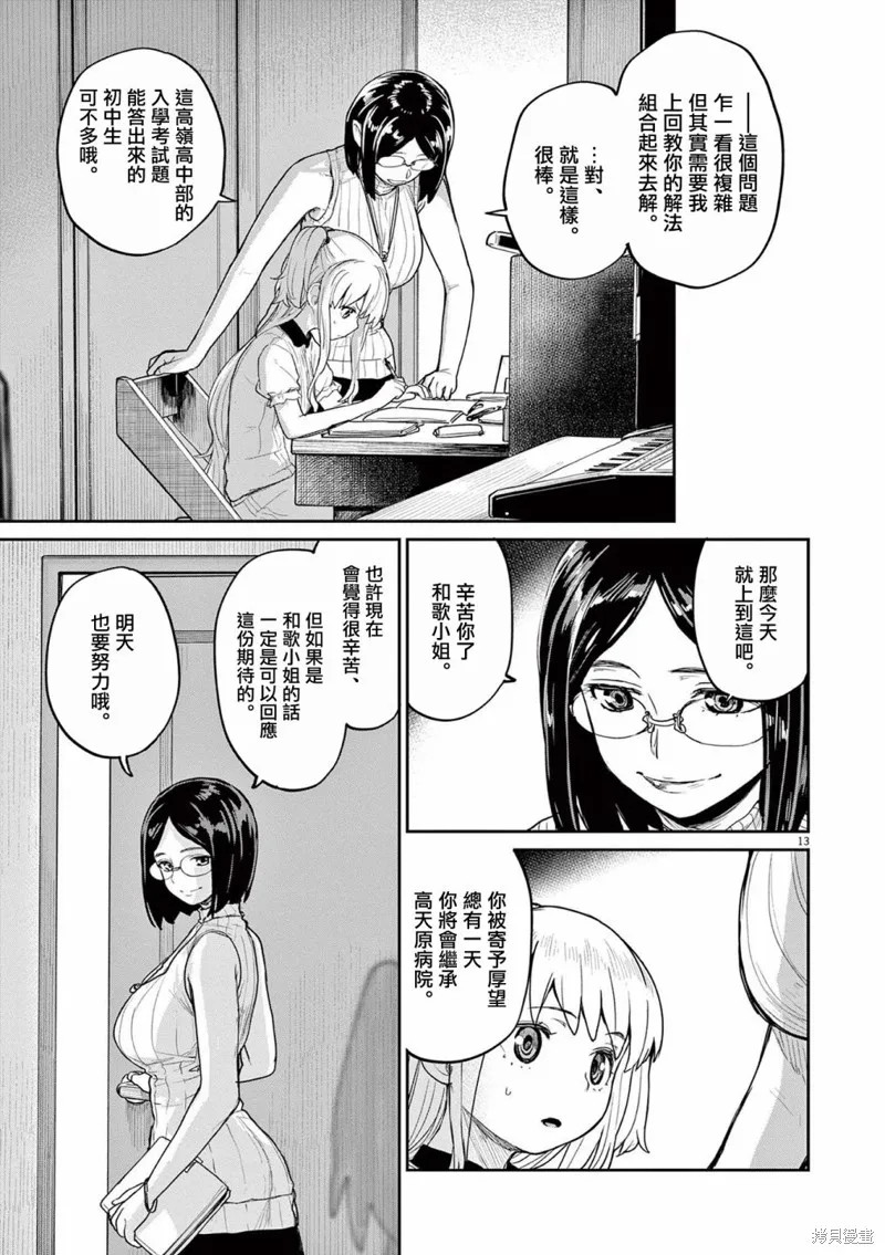 第33话 第13页