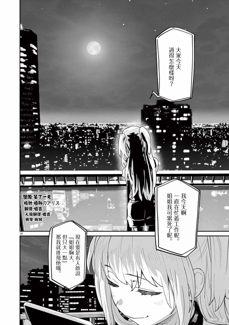 第33话 第18页