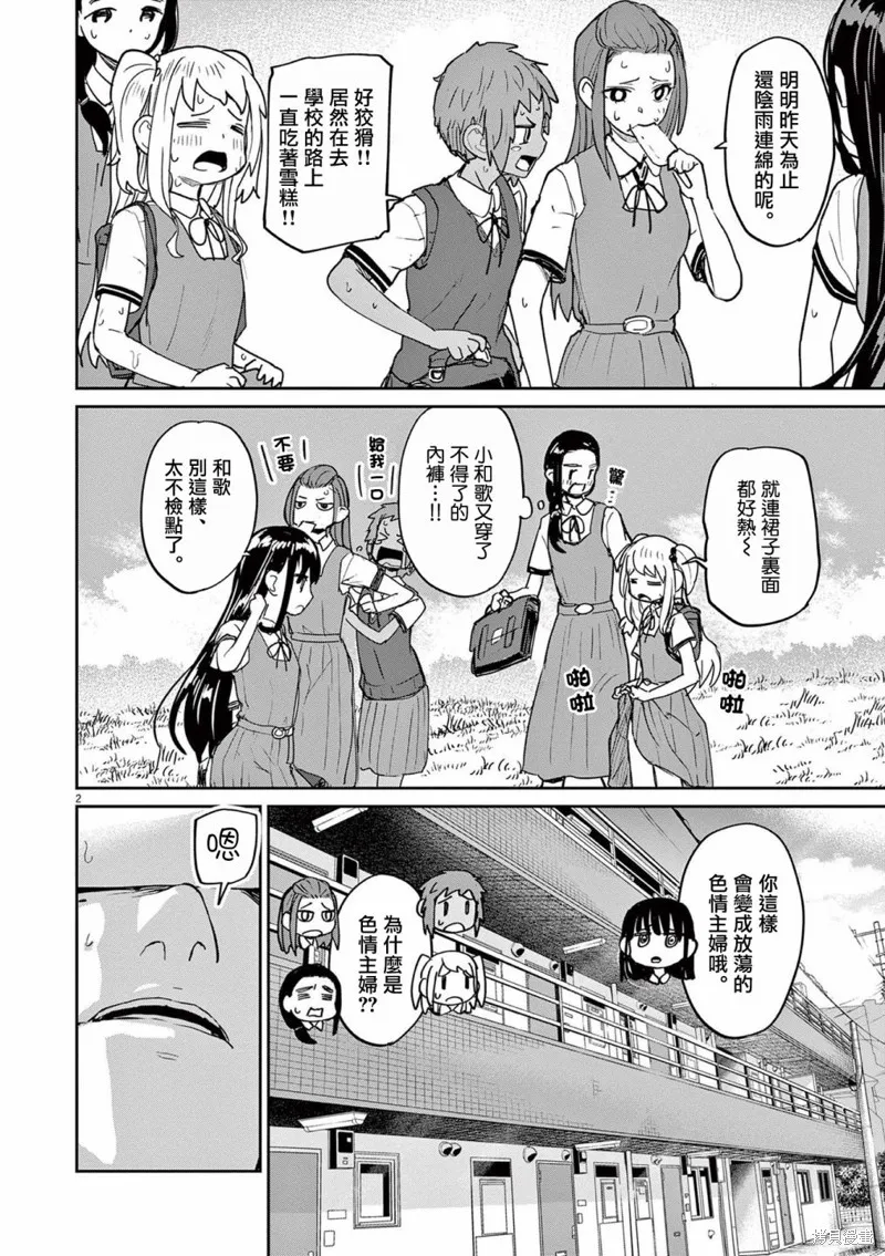 第32话 第2页