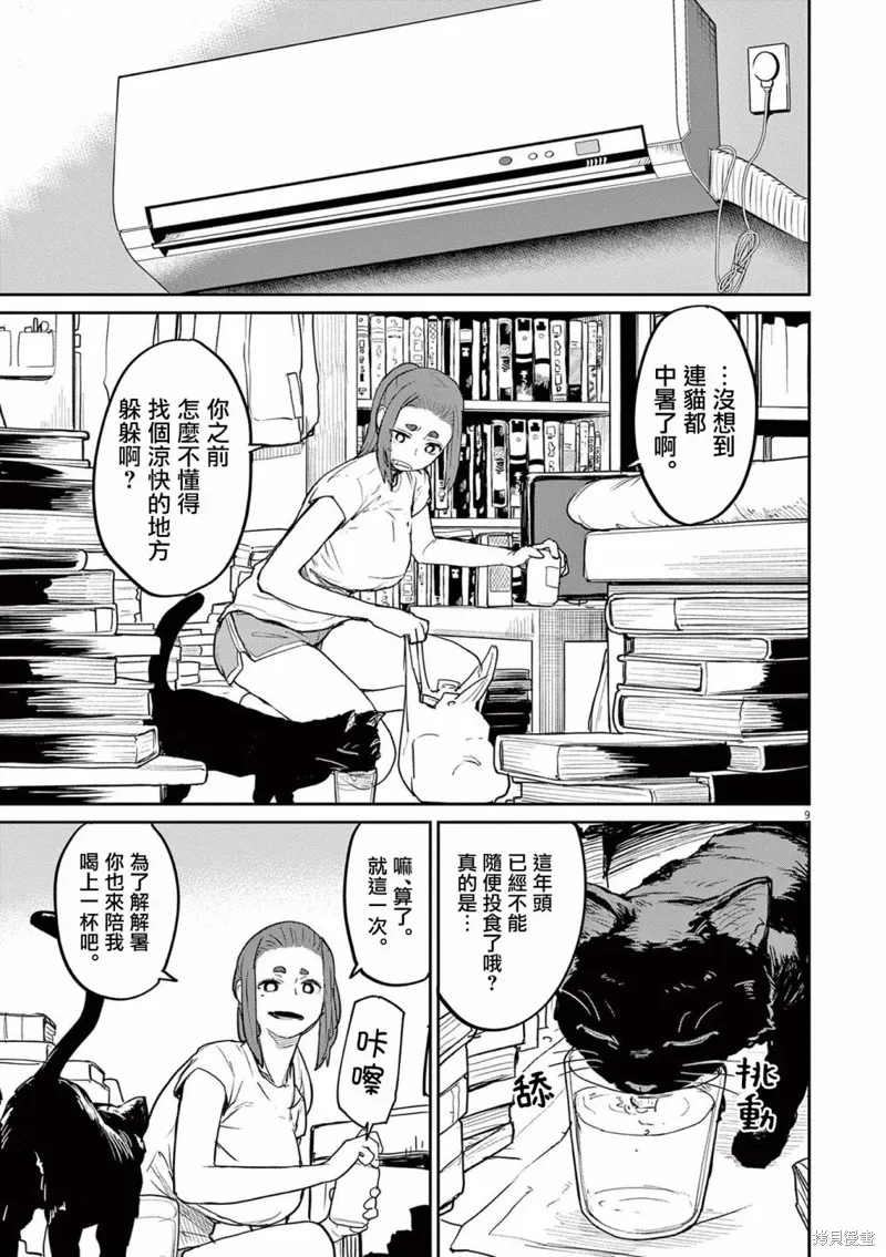 第32话 第9页