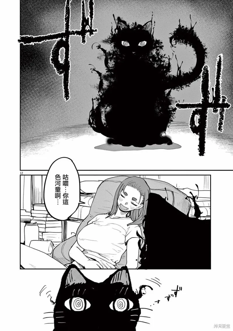 第32话 第12页