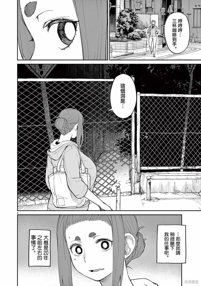 第29话 第8页