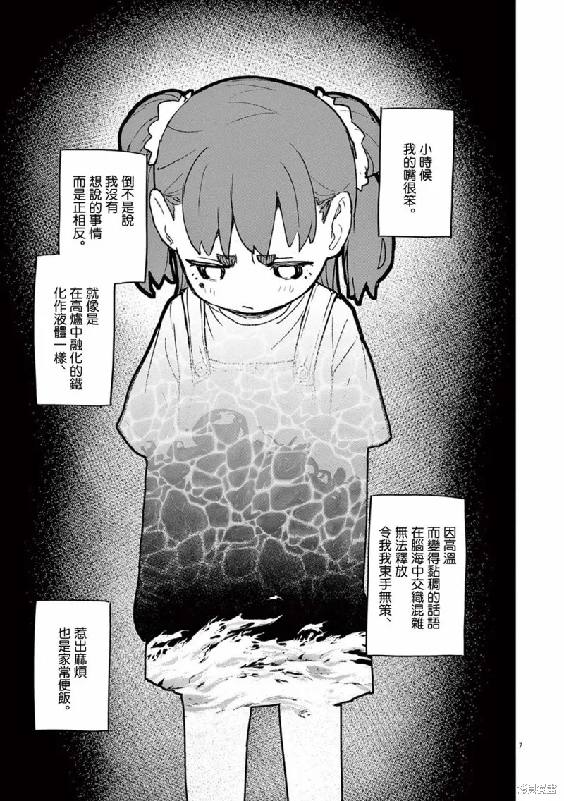 第29话 第9页