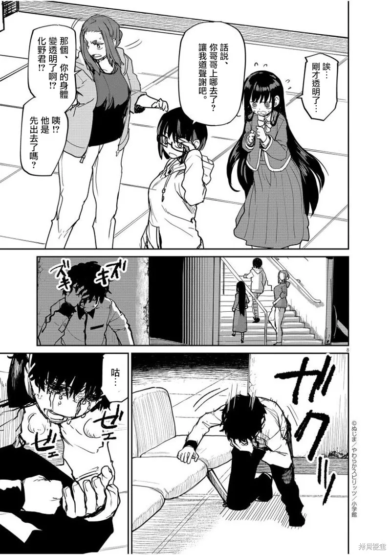 第28话 第9页