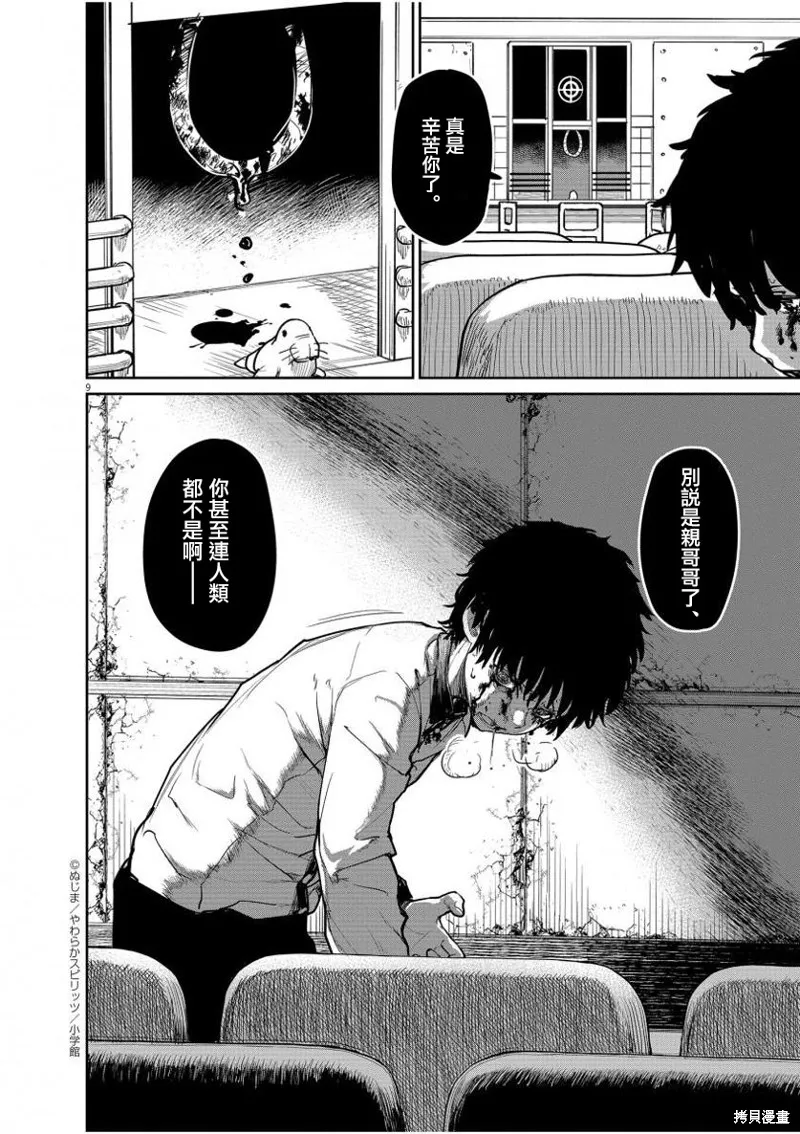 第28话 第10页