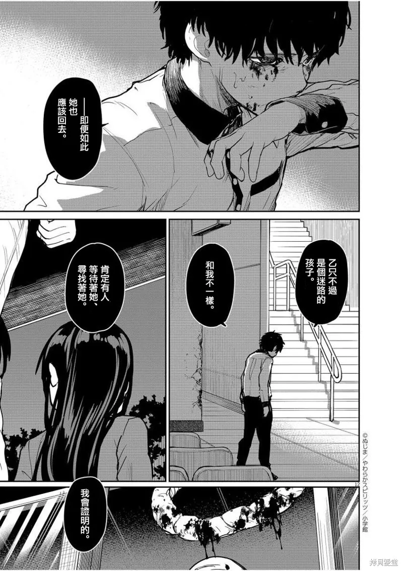 第28话 第13页