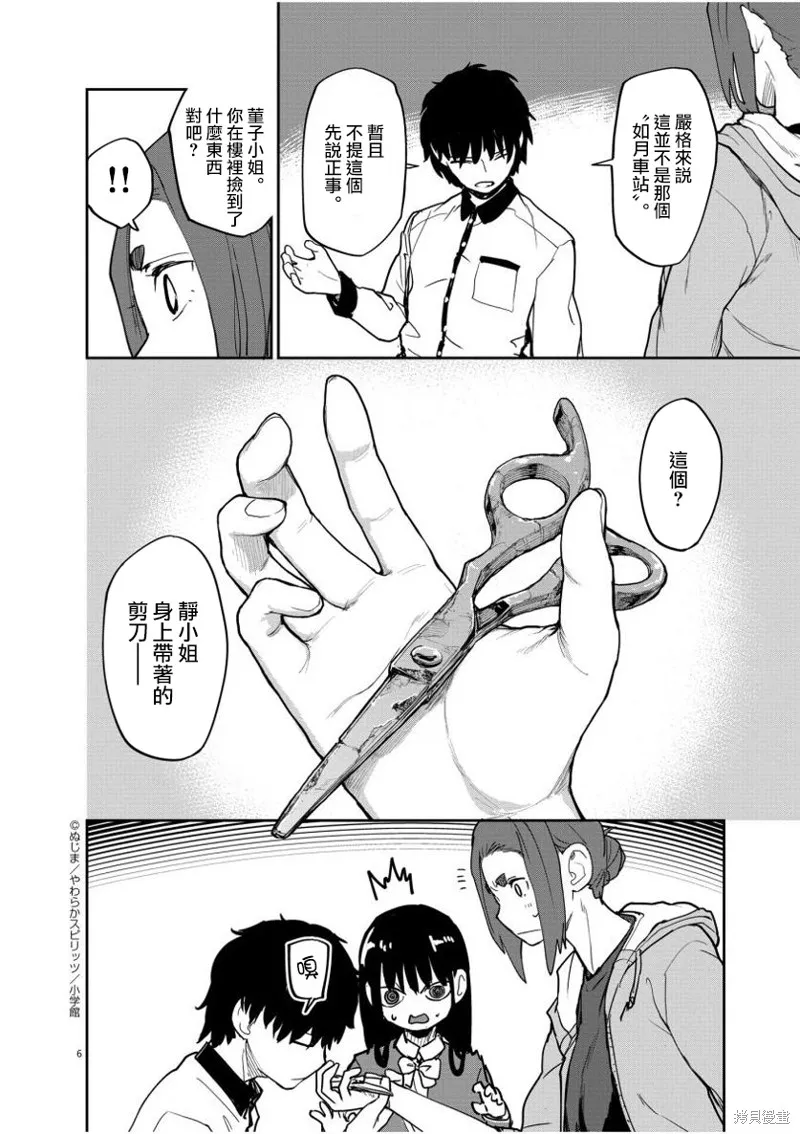 第26话 第8页