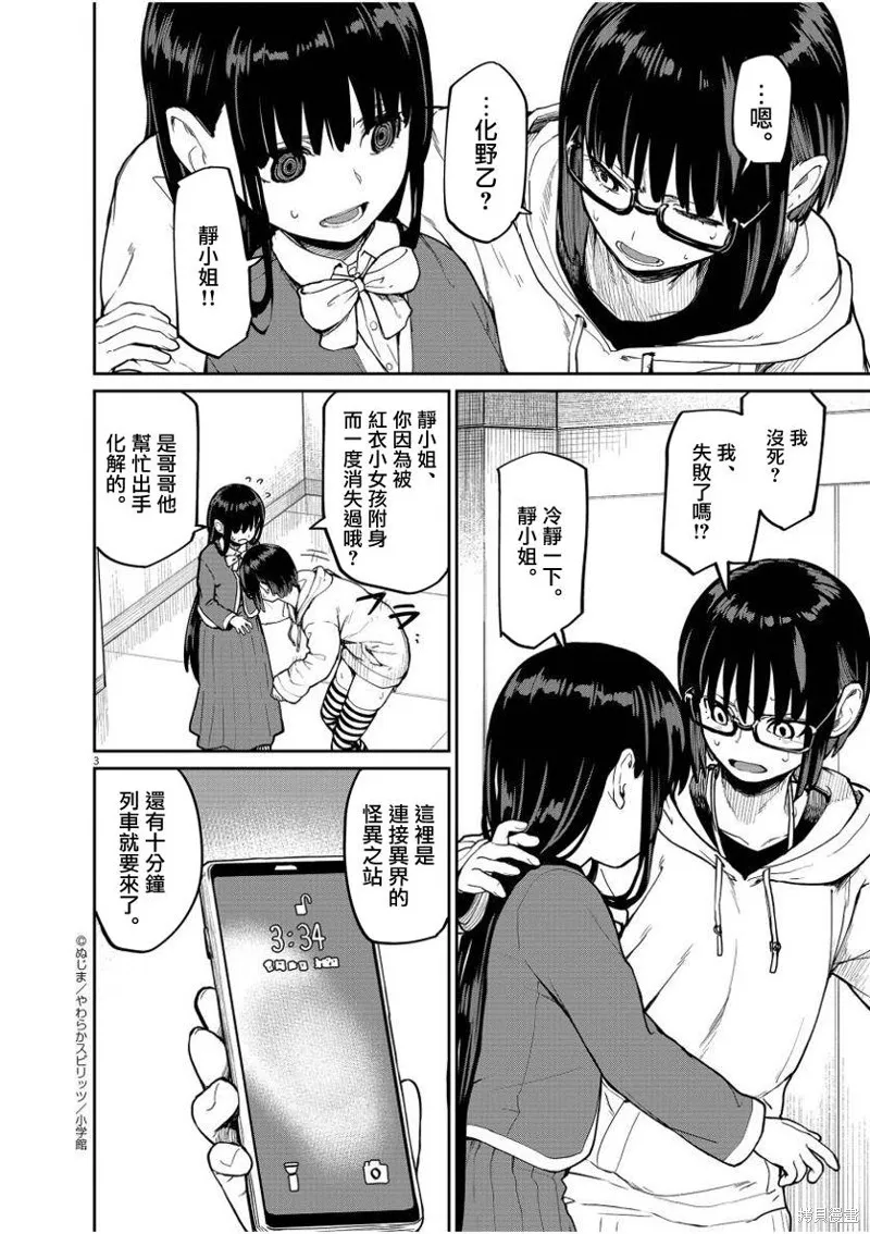 第27话 第3页