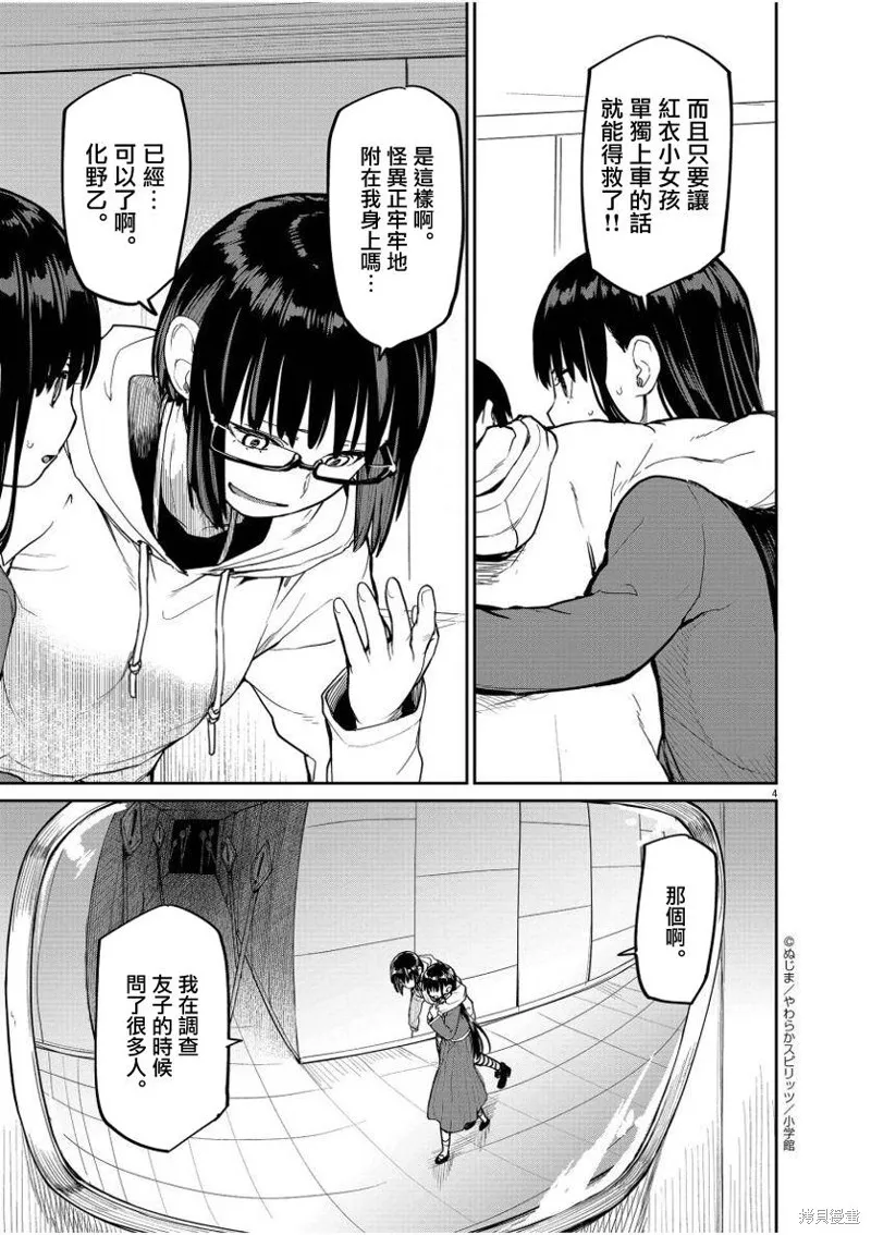 第27话 第4页