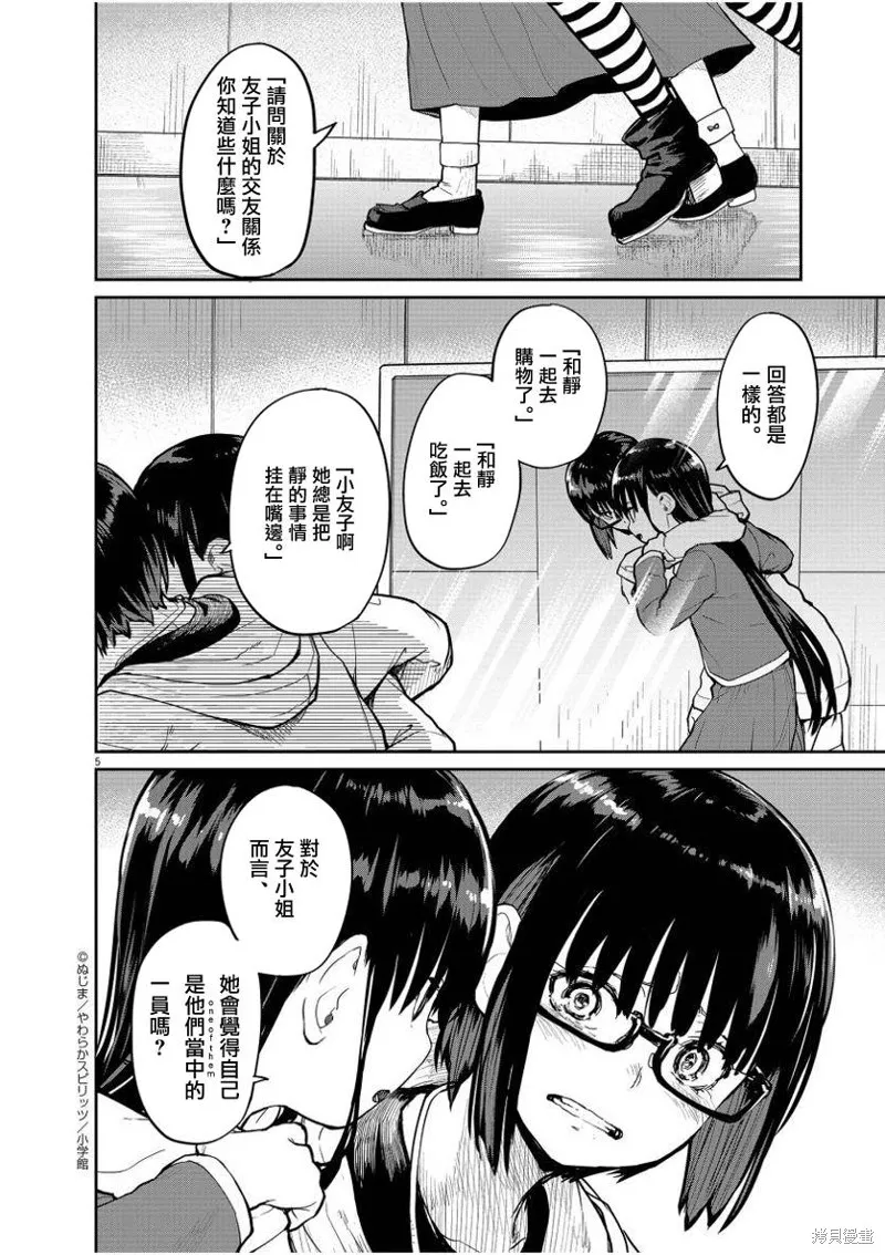 第27话 第5页